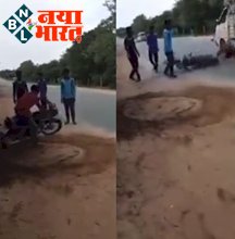 Bike Stunt Gone Wrong: बाइक से कर रहा था खतरनाक स्टंट, अचानक बिगड़ गया बैलेंस, फिर आ गया दिमाग ठिकाने...