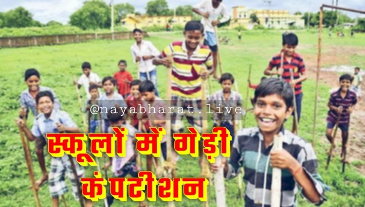 CG में 'हरेली-तिहार' इस बार होगा खास: शासकीय अवकाश भी घोषित... स्कूलों में ‘गेड़ी नृत्य प्रतियोगिता’... छात्र दिखाएंगे प्रतिभा... विजेता प्रतिभागियों को मिलेगा पुरस्कार... हरेली तिहार आयोजन के संबंध में दिशा-निर्देश जारी.....