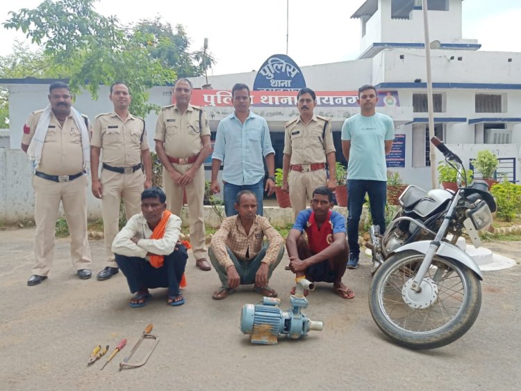 खेत तराई में लगे टूल्लू पम्प चोरी मामले में 3 गिरफ्तार, थाना जयनगर पुलिस की कार्यवाही....