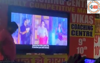 Viral Video: कोचिंग सेंटर में बजा भोजपुरी का जबरजस्त आइटम सॉन्ग...डांस देख, हूटिंग करते नजर आए छात्र और गुरुजी, देखें वीडियो...