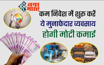 New Business Ideas 2022: खुशखबरी! बिना पूंजी घर से कंपनी का माल बेचकर, कम निवेश में शुरू करे ये मुनाफेदाए व्यावसाय, हर महीने होगी मोटी कमाई...