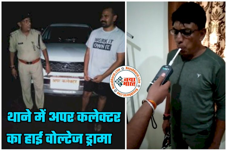 CG- आग बबूला हुईं अपर कलेक्टर मैडम VIDEO: अपर कलेक्टर लिखी कार को पुलिस ने रोका... दीदी हमारी अपर कलेक्टर है... थानेदार पर ही महिला अफसर ने उठा दिये सवाल... थाने में अपर कलेक्टर, भाई और भांजे का हाई वोल्टेज ड्रामा... देखें वीडियो....