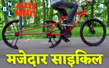 Bicycle With Rear Wheel Split Into Two 2022: दो टुकड़ों में कर दिए साइकिल के पहिये, फिर भी सड़क पर चलती है तेज; Video देखकर लोगों के उड़े होश...
