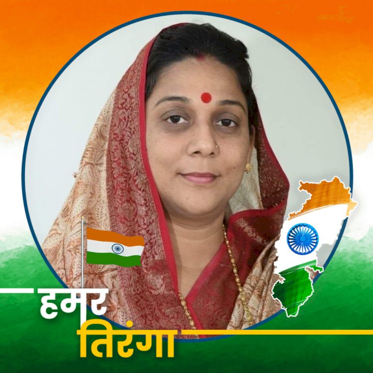 ज़िला पंचायत सदस्य प्रज्ञा निर्वाणी ने बेमेतरा ज़िले व प्रदेशवासियों से स्वतंत्रता सप्ताह के दौरान अपने घर, संस्थान में राष्ट्रीय ध्वज फहराने की अपील की.....