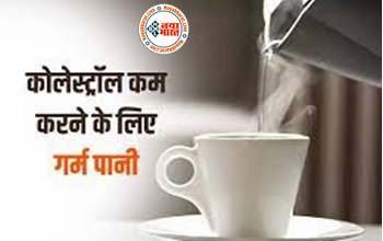 Warm water to reduce cholesterol : गर्म पानी पीने से कोलेस्ट्रॉल कम होता है? जानें हाई कोलेस्ट्रॉल में इसे पीने का सही तरीका और फायदे...
