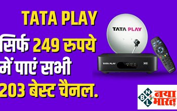 Tata Play Plan: टाटा प्ले लाया नया सुपर वैल्यू पैक, 249 रुपये में मिलेंगे Zee, Sony, StarPlus समेत 203 बेस्ट चैनल्स...