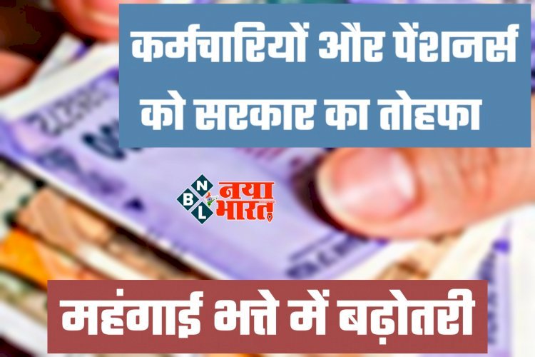 CG- DA HIKE बिग ब्रेकिंग: पेंशनरों के लिए बड़ी खुशखबरी... राज्य सरकार ने जारी किया आदेश... पेंशनर्स का भी महंगाई भत्ता बढ़ा... अब इतना मिलेगा DA.....