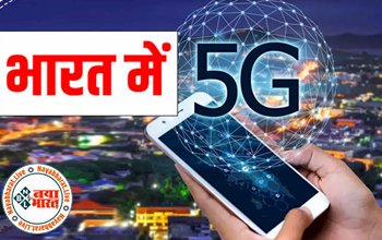 Jio 5G Launch in India : भारत के सिर्फ इन 13 शहरों में जल्द लॉन्च होगा Jio और Airtel का 5G नेटवर्क, जानें आपका शहर इसमें है या नहीं ?