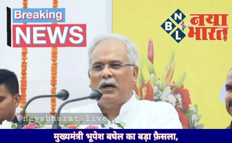 CG BIG ब्रेकिंग: CM भूपेश का बड़ा फैसला... छत्तीसगढ़ में खोले जाएंगे इंग्लिश मीडियम कॉलेज... बच्चों को अब नहीं जाना पड़ेगा बाहर.....