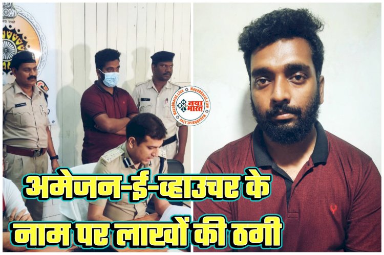 CG- डॉक्टर गिरफ्तार: डॉक्टर करता था WhatsApp की DP में फर्जी फोटो लगाकर ठगी... MD की फोटो लगाकर वाइस प्रेसीडेंट से ठगे थे लाखों... तमिलनाडू में धराया... चाईना से किया था MBBS की पढ़ाई... कारनामे जान रह जाएंगे दंग.....