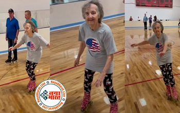 Old Woman's Skating Skills: 86 वर्षीय महिला ने अपने अद्भुत स्केटिंग से लोगो को किया अचंभित, देखे वायरल विडियो...