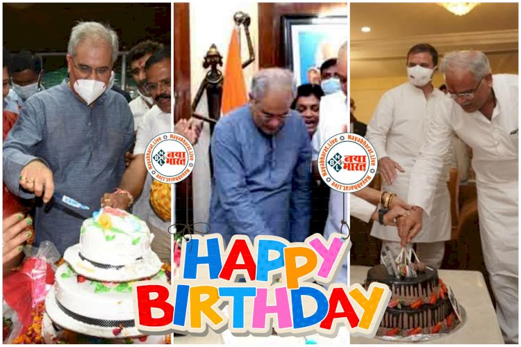 CM Bhupesh Birthday: मुख्यमंत्री भूपेश का जन्मदिन कल... 23 अगस्त को मुख्यमंत्री निवास सबके लिए रहेगा खुला... जनप्रतिनिधि, कर्मचारी, अधिकारी और आमलोग मिल सकेंगे बिना अनुमति के....