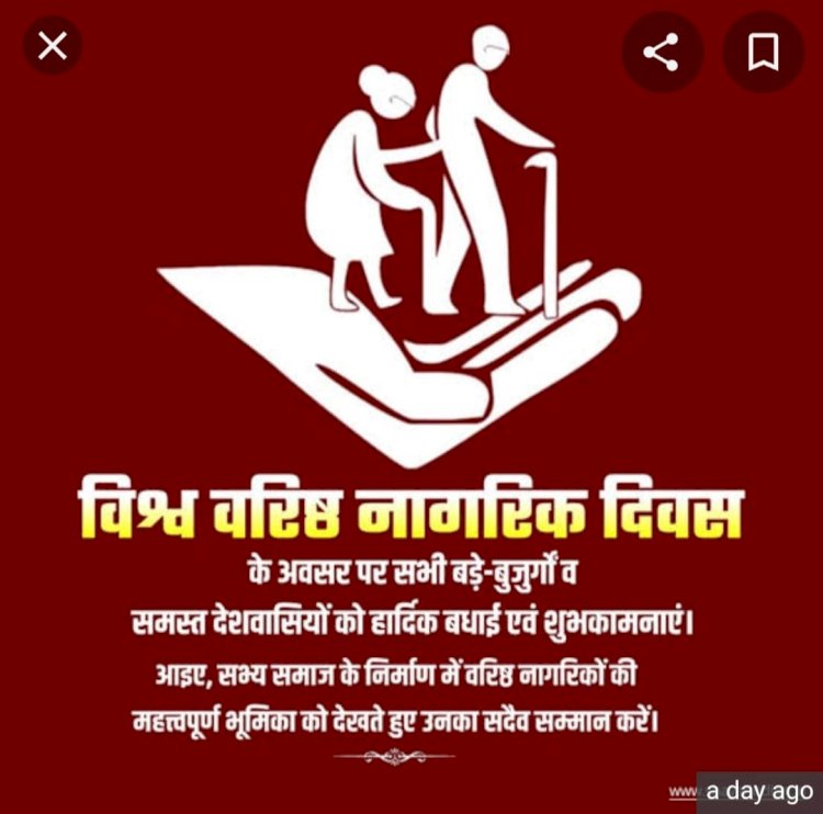 हमारे अपने वरिष्ठ जन विरासत में सब कुछ छोड़ कर जाते हैं परंतु अनुभव अपने साथ ही ले आते हैं