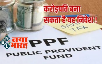 Become Millionaire: करोड़पति बना सकता है यह निवेश ! इस सरकारी स्कीम में एकमुश्त मिलेंगे ₹1 करोड़, जानिए पैसे जमा करने का सही तरीका...