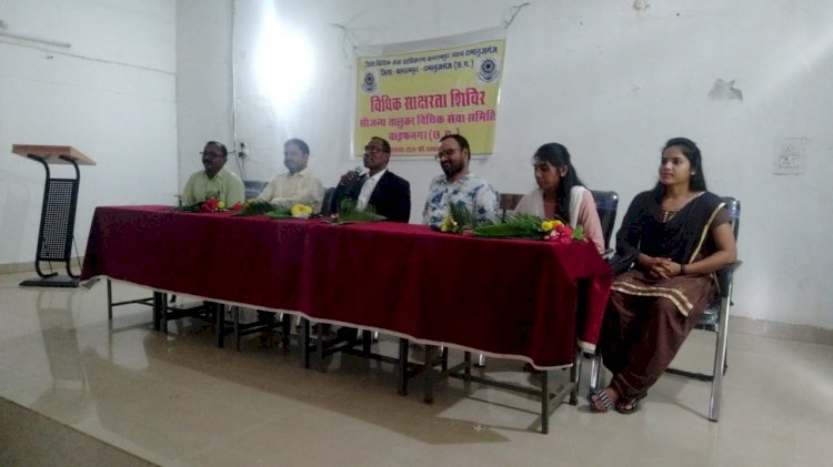 महाविद्यालय में विधिक साक्षरता शिविर का आयोजन संपन्न