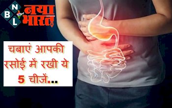 How to cure acidity permanently : बार-बार आती खट्टी डकार से हैं परेशान? चबाएं आपकी रसोई में रखी ये 5 चीजें...