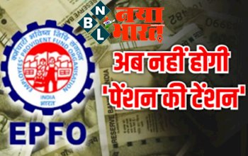 EPFO pensioners: ईपीएफओ पेंशनर्स के लिए खुशखबरी ! अब कर्मचारी पूरे साल में कभी भी कर सकते हैं ये जरूरी काम...