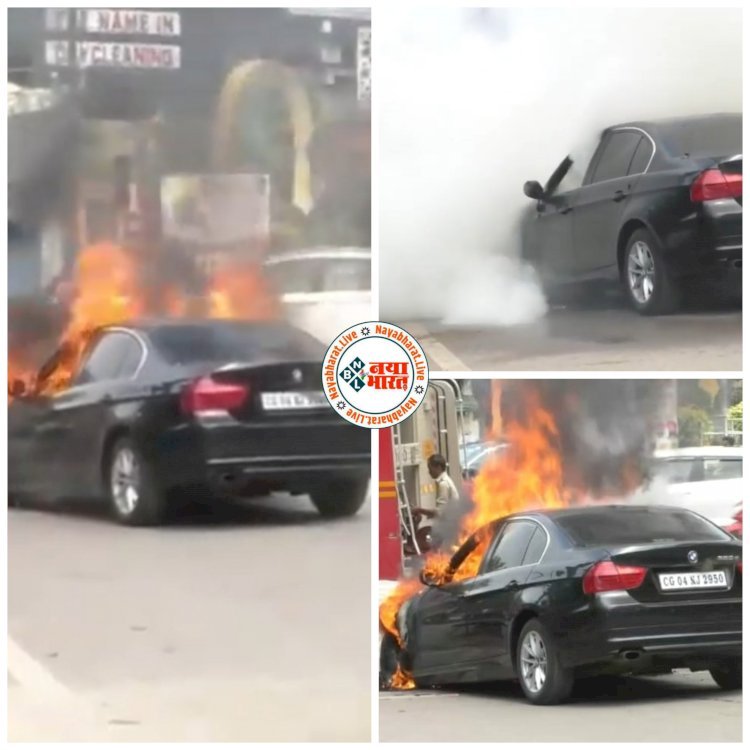 CG ‘द बर्निंग BMW कार’ VIDEO: BMW के बोनट से उठा धुआं और धधकने लगीं लपटें...चलती BMW कार में लगी भीषण आग...2 लोग गाड़ी में थे सवार…चलती कार सड़क पर स्वाहा...फिर हुआ ये...देखें VIDEO...