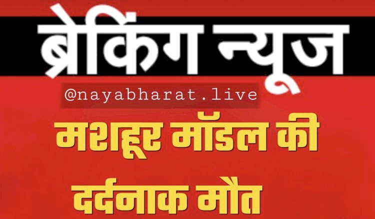 मशहूर मॉडल की मौत: Tik Tok स्टार ने स्काईडाइविंग के दौरान गंवाई जान….पैराशूट नहीं खुलने के कारण हुआ एक्सीडेंट, खतरनाक फोटो खिंचवाने और विडियो बनाने का था शौक.....