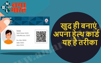 Digital Health Card: इस प्रोसेस से सिर्फ 2 मिनट में घर बैठे बनाएं अपना डिजिटल हेल्थ कार्ड, मिलेंगे कई फायदे...