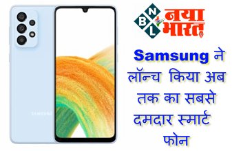 Samsung Galaxy Wide 6: Samsung ने लॉन्च किया अब तक का सबसे दमदार स्मार्ट फोन, इसके फीचर्स देख कर आप भी रह जायेंगे दंग, देखे पूरी डिटेल्स...