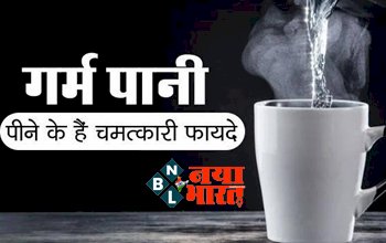 Hot Water Benefits: गर्म पानी पीने के हैं चमत्कारी फायदे! पेट की समस्याओं से दिलाता है राहत, जानिए डॉक्टरों का सुझाव...