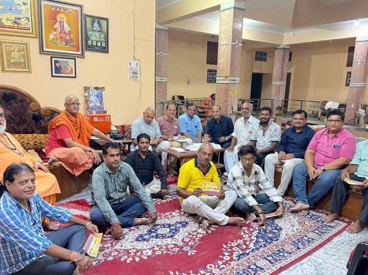 श्री राम कथा महोत्सव को लेकर बैठक सम्पन्न