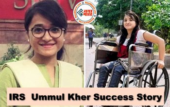 IRS Ummul Kher Success Story: 16 फ्रैक्चर और 8 सर्जरी के बाद भी नहीं हार मानीं IRS उम्मूल खैर, स्लम में अकेले रहकर की तैयारी...आइये जानते है इनकी सक्सेस स्टोरी...