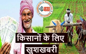CG-किसानो के लिए खुशखबरी:CM बघेल ने की घोषणा, दिवाली से पहले आएगी राजीव गांधी किसान न्याय योजना की तीसरी किस्त, जानिए किस दिन आपके खाते में आएगी राशि…
