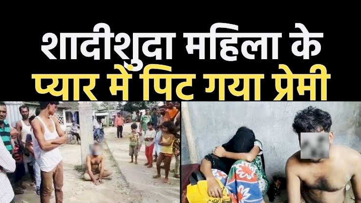 CG VIDEO आरक्षक की पिटाई :शादीशुदा महिला के प्यार में पिट गया प्रेमी आरक्षक…इश्क पड़ा भारी ,शादीशुदा प्रेमिका से मिलने घर में घुसा आरक्षक...ग्रामीणों ने रंगेहाथों पकड़ा.. फिर जो हुआ...भारी हंगामा...SP ने किया सस्पेंड…