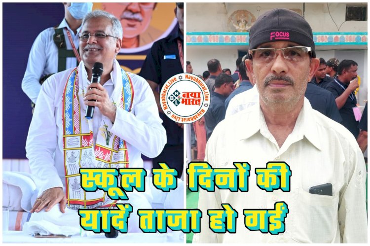 ...जब CM भूपेश को मिल गए सहपाठी... स्कूल के दिनों की यादें ताजा हो गईं... मुख्यमंत्री ने पूछा- तें इंहा कइसे, तोर गांव तो गुढियारी म हे ना?... फिर हुआ ये.....