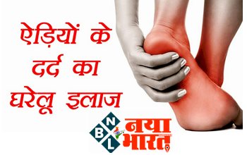 Home Remedies For Heel Pain: सुबह-सुबह एड़ियों के दर्द से हैं परेशान, तो अपनाएं ये 5 घरेलू उपाय ...