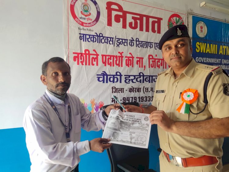 स्वामी आत्मानंद विद्यालय हरदीबाजार में
निजात अभियान के अंतर्गत हुआ जागरूकता कार्यक्रम,देखे पूरी जानकारी...
