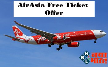 AirAsia Free Ticket Offer : सस्ते में हवाई यात्रा ! एयर एशिया फ्लाइट बुकिंग पर मिलेगी लाखो रूपये की सीटें फ्री’ में, फटाफट करें टिकट बुक, यहां देखें रूट लिस्ट और किराया...
