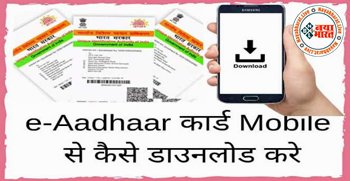 How To Download Virtual Aadhaar Card: जानें, मोबाइल में आधार कार्ड की डिजिटल कॉपी ऑनलाइन डाउनलोड करने का तरीका, रखें अपना ID प्रूफ हमेशा अपने साथ...