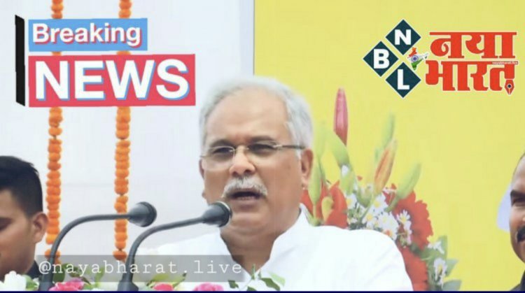 CG ब्रेकिंग : CM बघेल का एलान…बेटियों की सुरक्षा को लेकर 'हमर बेटी- हमर मान' अभियान…स्कूल कॉलेज में जाएगी पुलिस गुड-बैड टच और कानून की देगी जानकारी,जारी होगा हेल्पलाइन नंबर….