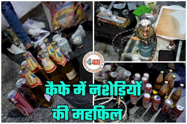 CG- कैफे में नशेड़ियों की महफिल: गुड़गुड़ा रहे थे हुक्का...रेस्टोरेंट छलका रहे थे जाम...अवैध रूप से पिला रहे थे हुक्का और शराब...पुलिस का छापा...शराब और हुक्का बरामद.... 4 गिरफ्तार...