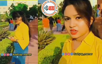 Funny Video: लड़की से पूछा देश के पहले पीएम का नाम, जवाब सुनकर आप भी हो जायेंगे हैरान, देखे वीडियो...