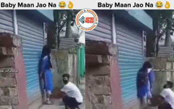 Girlfriend angry : दिल थाम के देखिये ये दृश्य किसी के भी उड़ा देगा होश, प्रेमिका के नाराज होने पर पैर पकड़कर गिड़गिड़ाने लगा प्रेमी, तभी हुआ कुछ ये, देखे पूरा वीडियो...