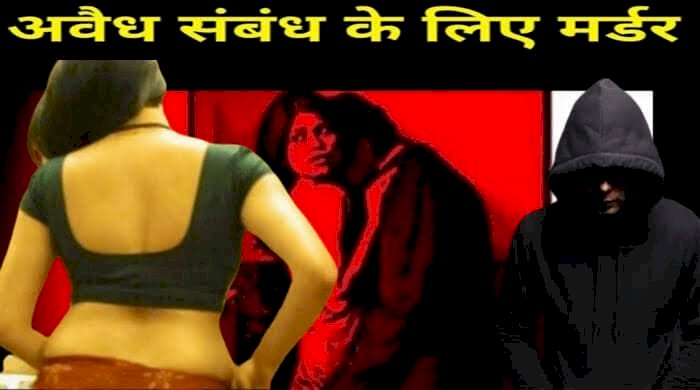 CG- ब्लाइंड मर्डर का पर्दाफाश: युवक की गोली मारकर हत्या... दोस्त के भाई से मां के नाजायज संबंध थे... इसी बात पर हुआ था झगड़ा... लाश को नदी में फेंका... 3 आरोपी और 1 अपचारी बालक गिरफ्तार.....