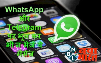 New OTT Rule: WhatsApp और Telegram पर भूल कर भी न भेजें ये मैसेज, सरकार ने जारी की नई गाइडलाइंस...