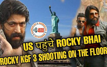 KGF 3 Shooting: केजीएफ 3 की शूटिंग के लिए US रवाना हुए रॉकिंग स्टार यश, रॉकी भाई का यूएसए से कनेक्शन, केजीएफ 3 स्टोरी...