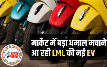 LML Electric Bike: LML की पहली इलेक्ट्रिक बाइक के साथ इलेक्ट्रिक साइकिल से भी उठा पर्दा, बेहतरीन रेंज के साथ बेहतरीन हैं फीचर्स...