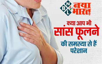 Difficulty In Breathing : क्या आप भी सांस फूलने की समस्या से हैं परेशान? बड़े काम के हैं ये उपाय....