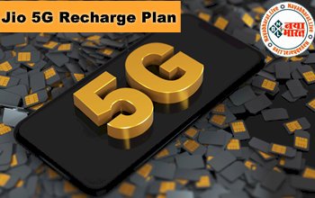 Jio 5G Recharge Plan: 5G सर्विस के लिए नहीं खरीदना पड़ेगा नया सिम कार्ड? मिलेगी 4G SIM पर भी 5G सर्विस, जानिए पूरी डिटेल्स...