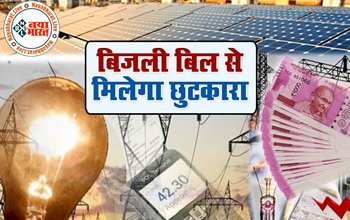 Solar Panel Subsidy: बिजली बिल के झंझट से मिलेगा छुटकारा! सरकार दे रही सोलर पैनल की सुविधा, 25 साल तक टेंशन फ्री...फटाफट करें आवेदन....