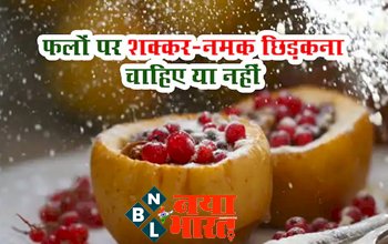 Side Effects Of Adding Salt On Fruits : कटे हुए फलों पर नमक या शक्कर छिड़ककर खाने से हो सकते है ये 5 नुकसान ...