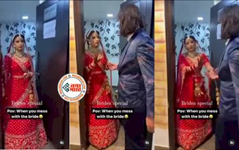 Bride Viral Video : सज-धज कर तैयार दुल्हन ने बना लिया बारातियों से बदला लेने का प्लान, किया ऐसा काम की पूरा माहौल हो गया कुछ इस तरह- देखें वीडियो...