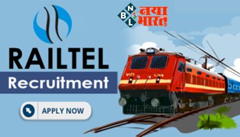RailTel Recruitment 2022: बिना परीक्षा रेलवे में सरकारी नौकरी पाने का सुनहरा मौका...RailTel में हो रही हैं भर्तियां, अच्छी होगी सैलरी, चेक करें डिटेल...