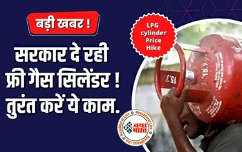 Free Gas Cylinder: इस दिवाली राशनकार्ड धारकों को सरकार दे रही है फ्री गैस सिलेंडर..... जल्दी से करे ये काम, देखे पूरी डिटेल्स...